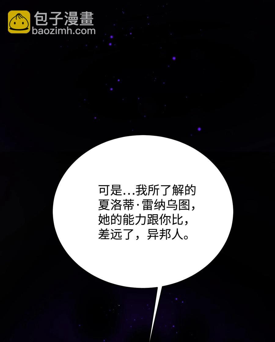 《那小姐的执事》28 夏洛蒂VS恶魔 第38页