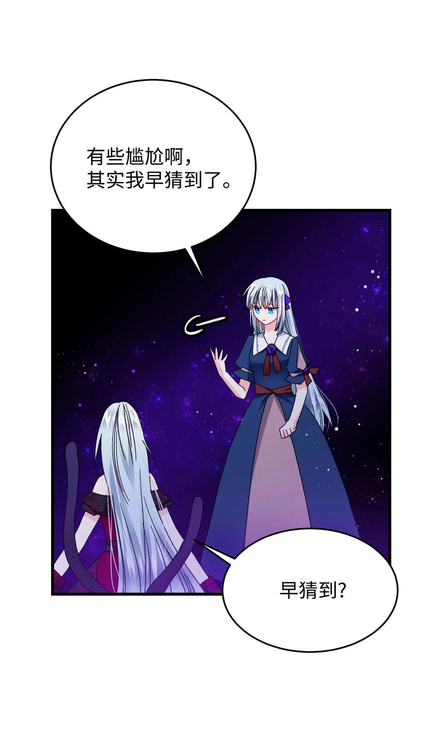 《那小姐的执事》28 夏洛蒂VS恶魔 第43页