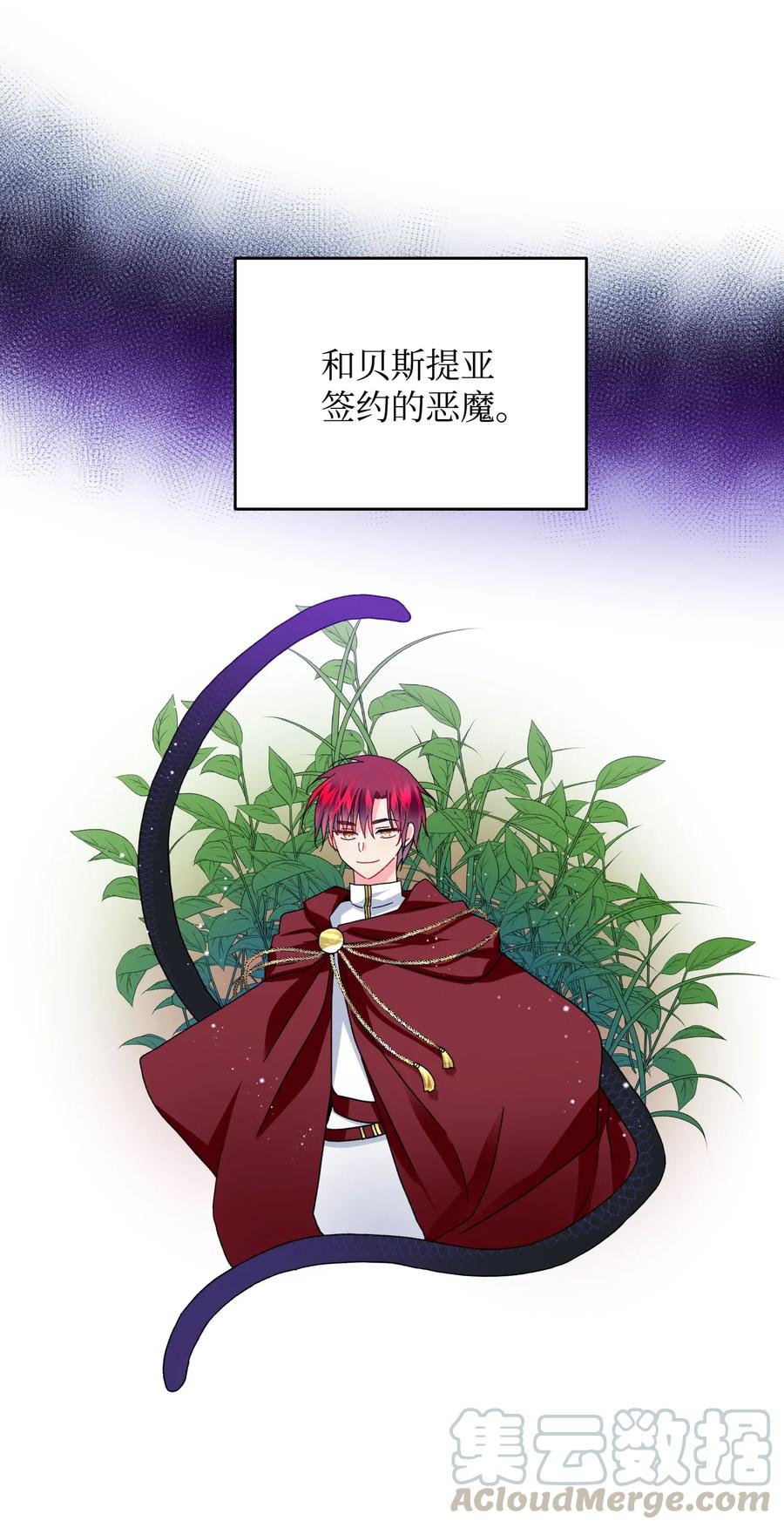 《那小姐的执事》28 夏洛蒂VS恶魔 第45页