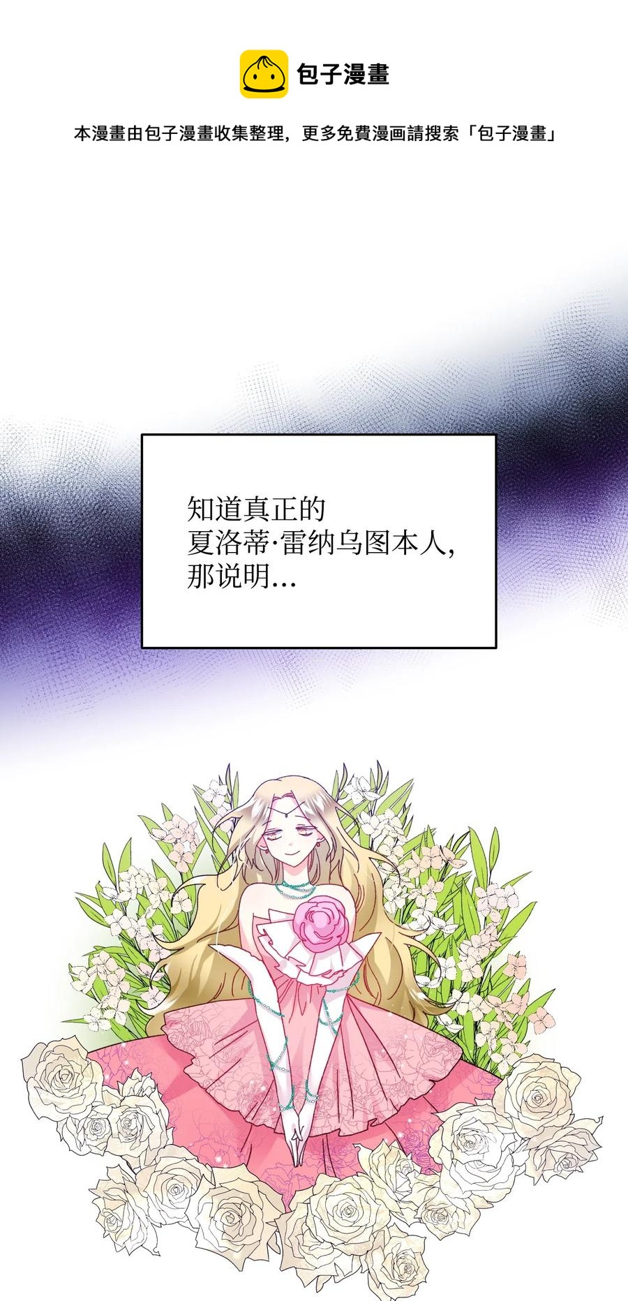 《那小姐的执事》28 夏洛蒂VS恶魔 第46页