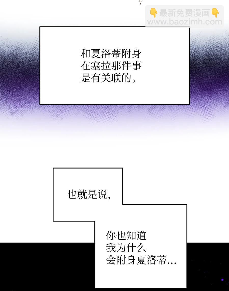 《那小姐的执事》28 夏洛蒂VS恶魔 第47页