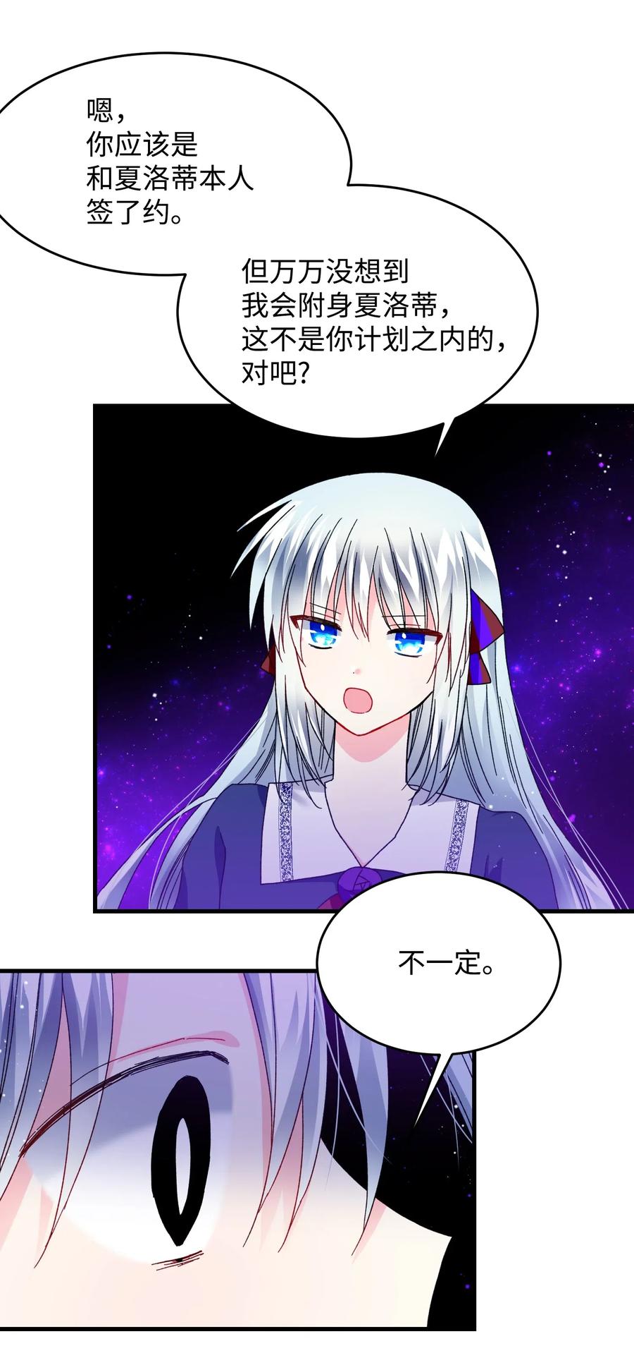 《那小姐的执事》28 夏洛蒂VS恶魔 第50页