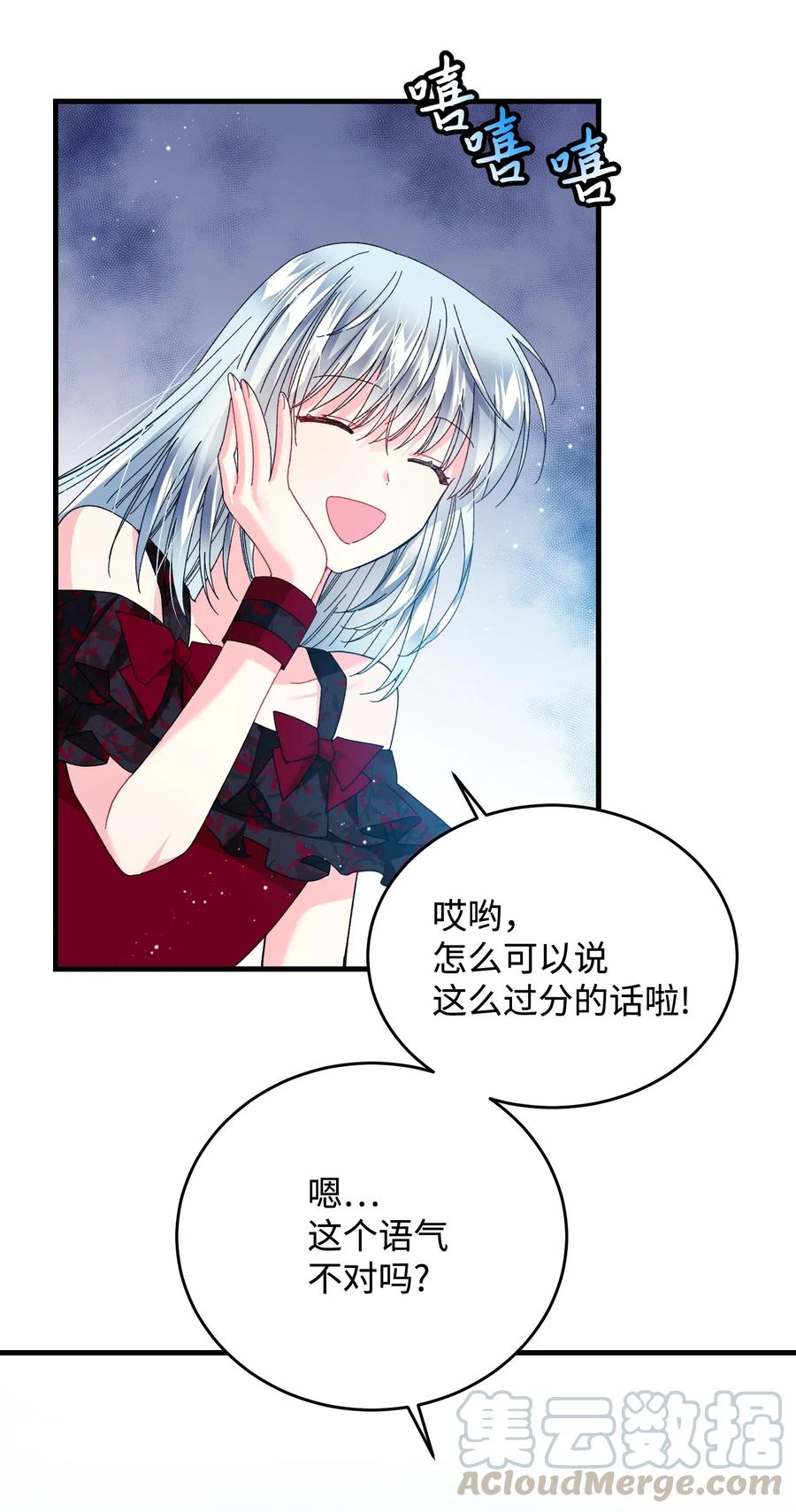 《那小姐的执事》28 夏洛蒂VS恶魔 第5页