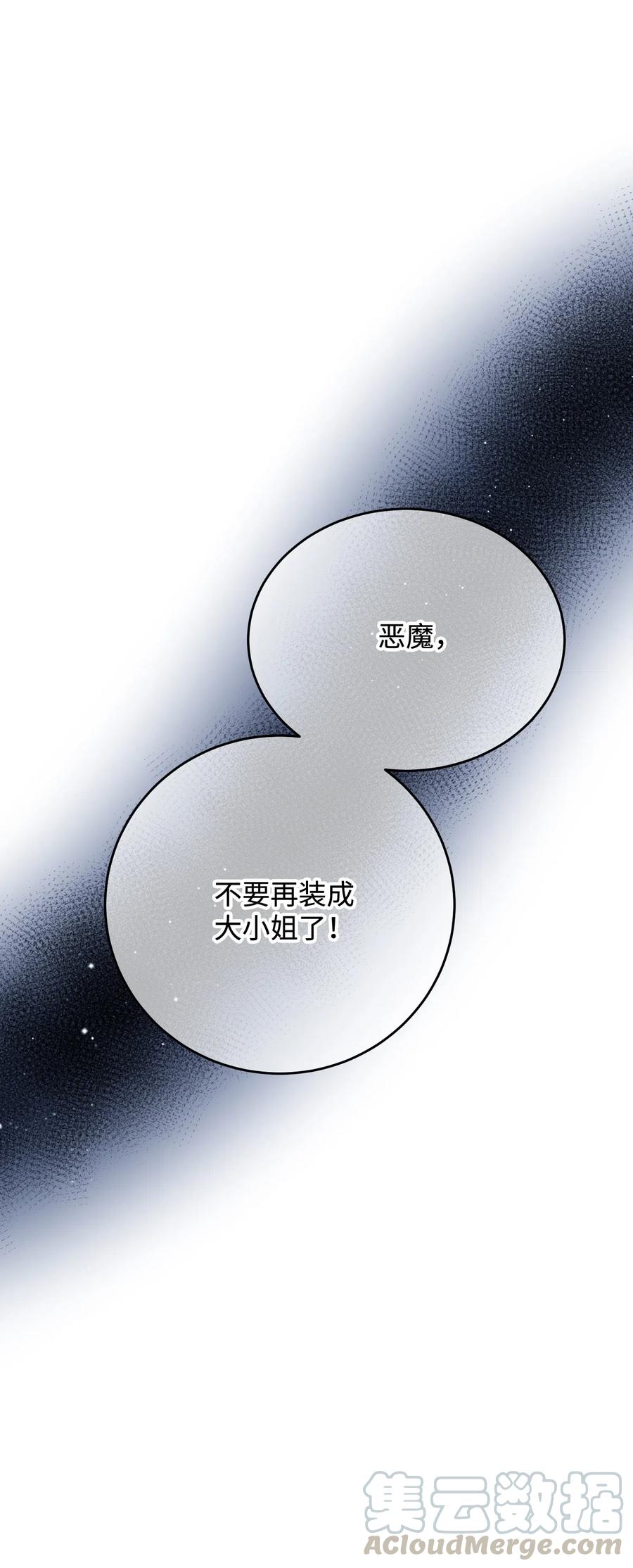 《那小姐的执事》28 夏洛蒂VS恶魔 第9页