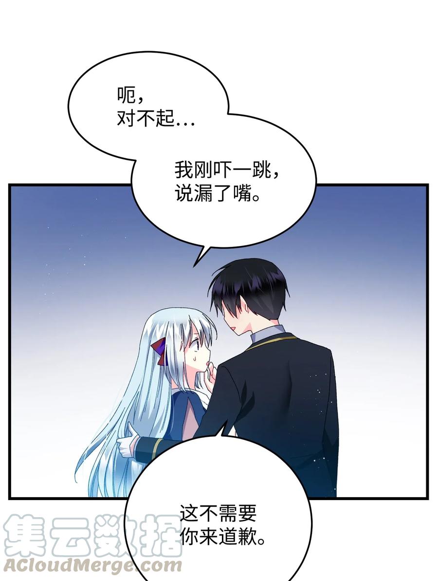 《那小姐的执事》27 梅菲斯VS兰斯洛 第17页