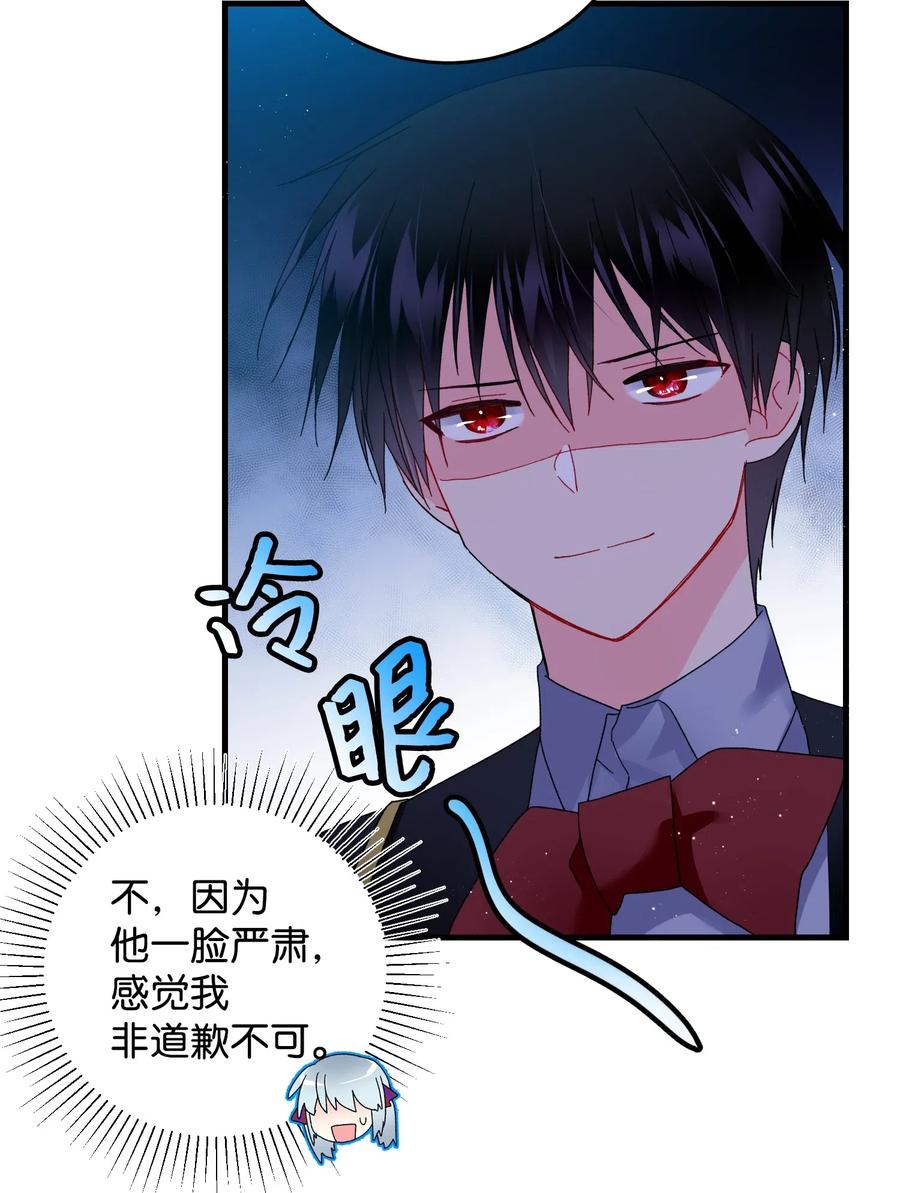 《那小姐的执事》27 梅菲斯VS兰斯洛 第18页