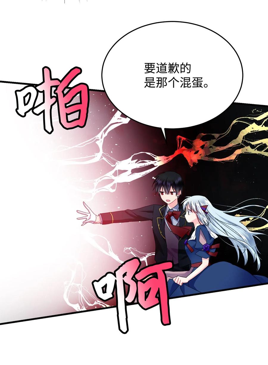 《那小姐的执事》27 梅菲斯VS兰斯洛 第19页