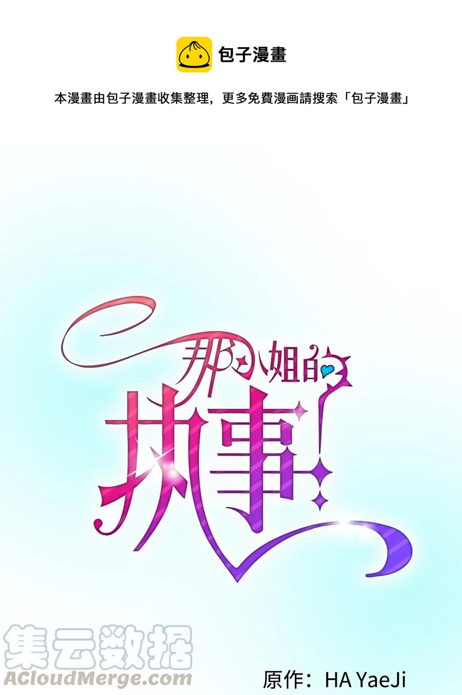 《那小姐的执事》27 梅菲斯VS兰斯洛 第1页