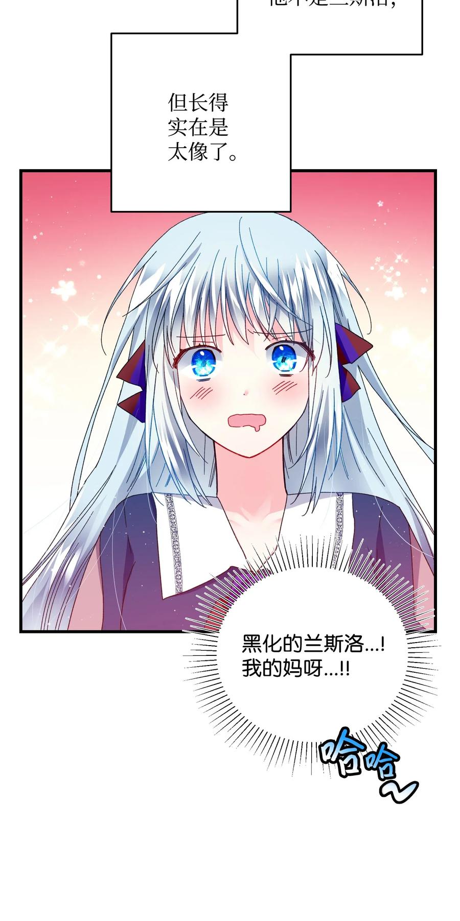 《那小姐的执事》27 梅菲斯VS兰斯洛 第35页