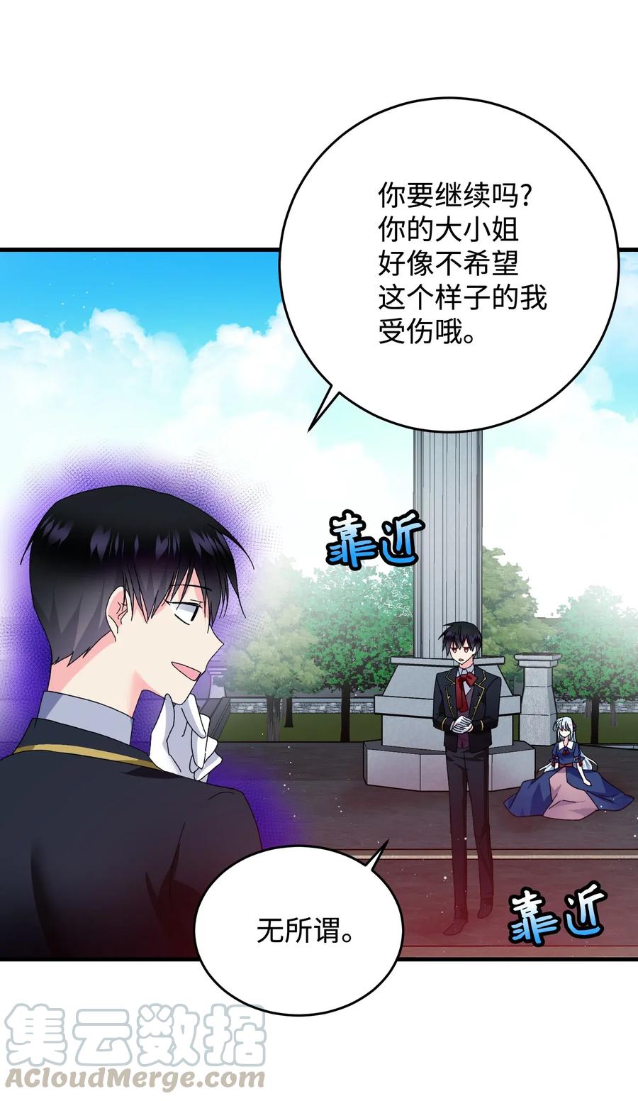 《那小姐的执事》27 梅菲斯VS兰斯洛 第37页
