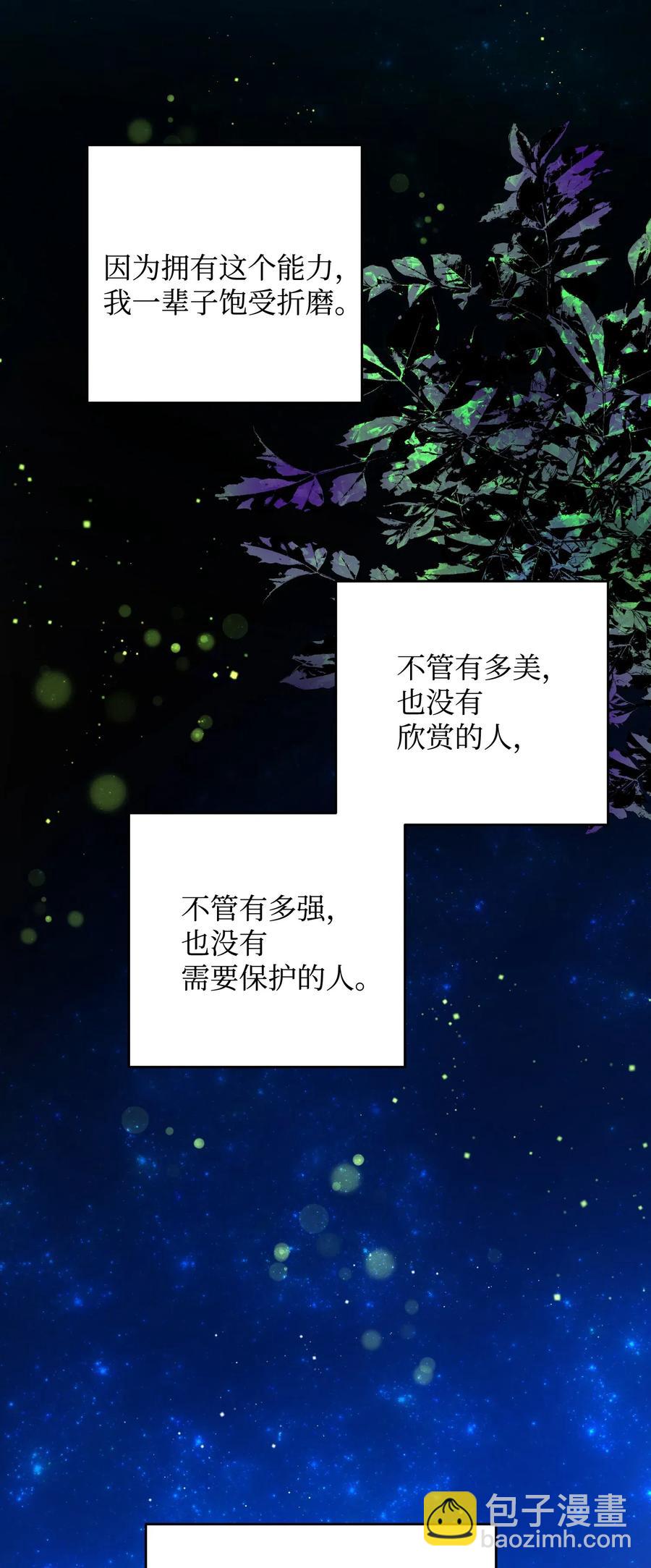 《那小姐的执事》27 梅菲斯VS兰斯洛 第48页