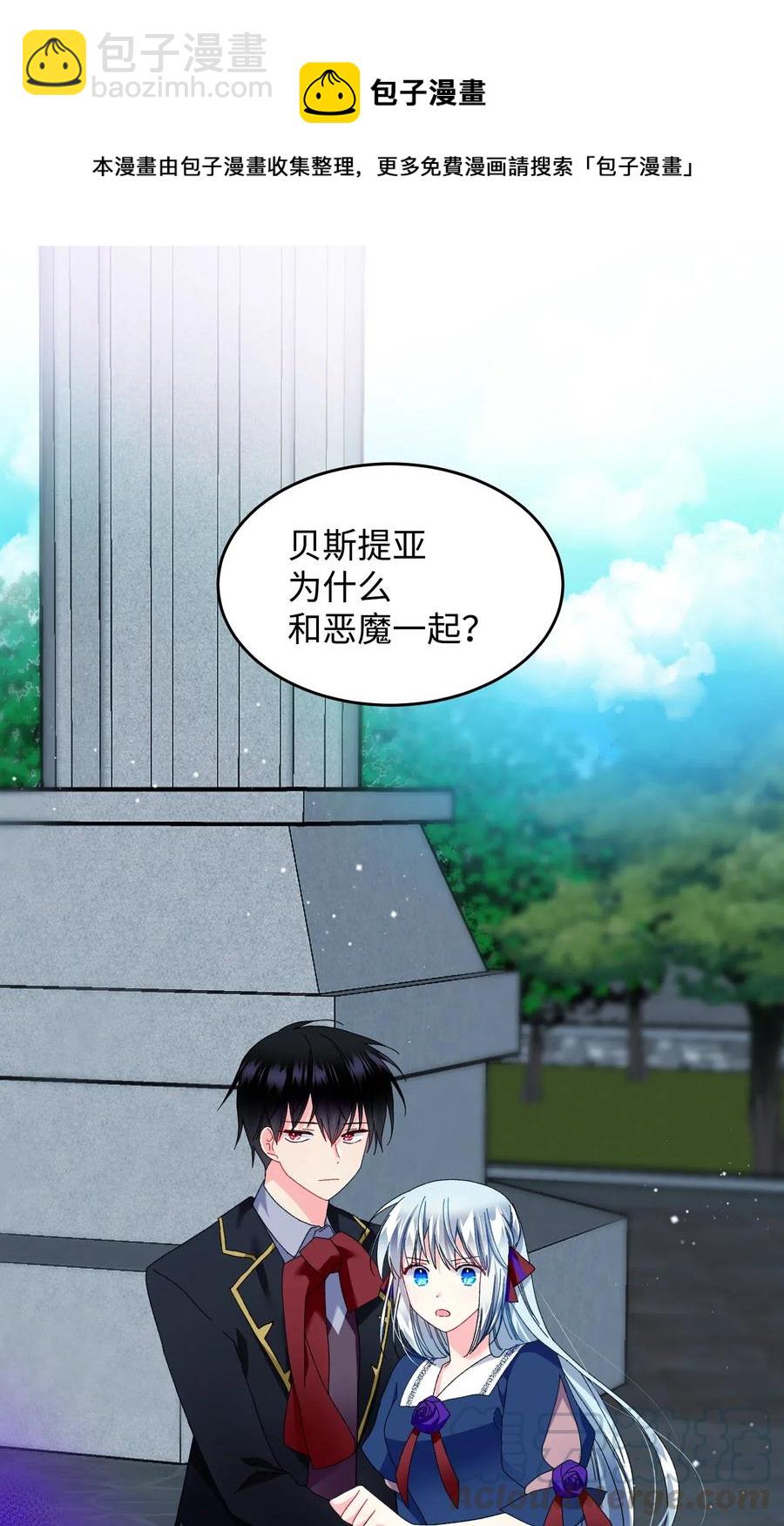 《那小姐的执事》27 梅菲斯VS兰斯洛 第5页