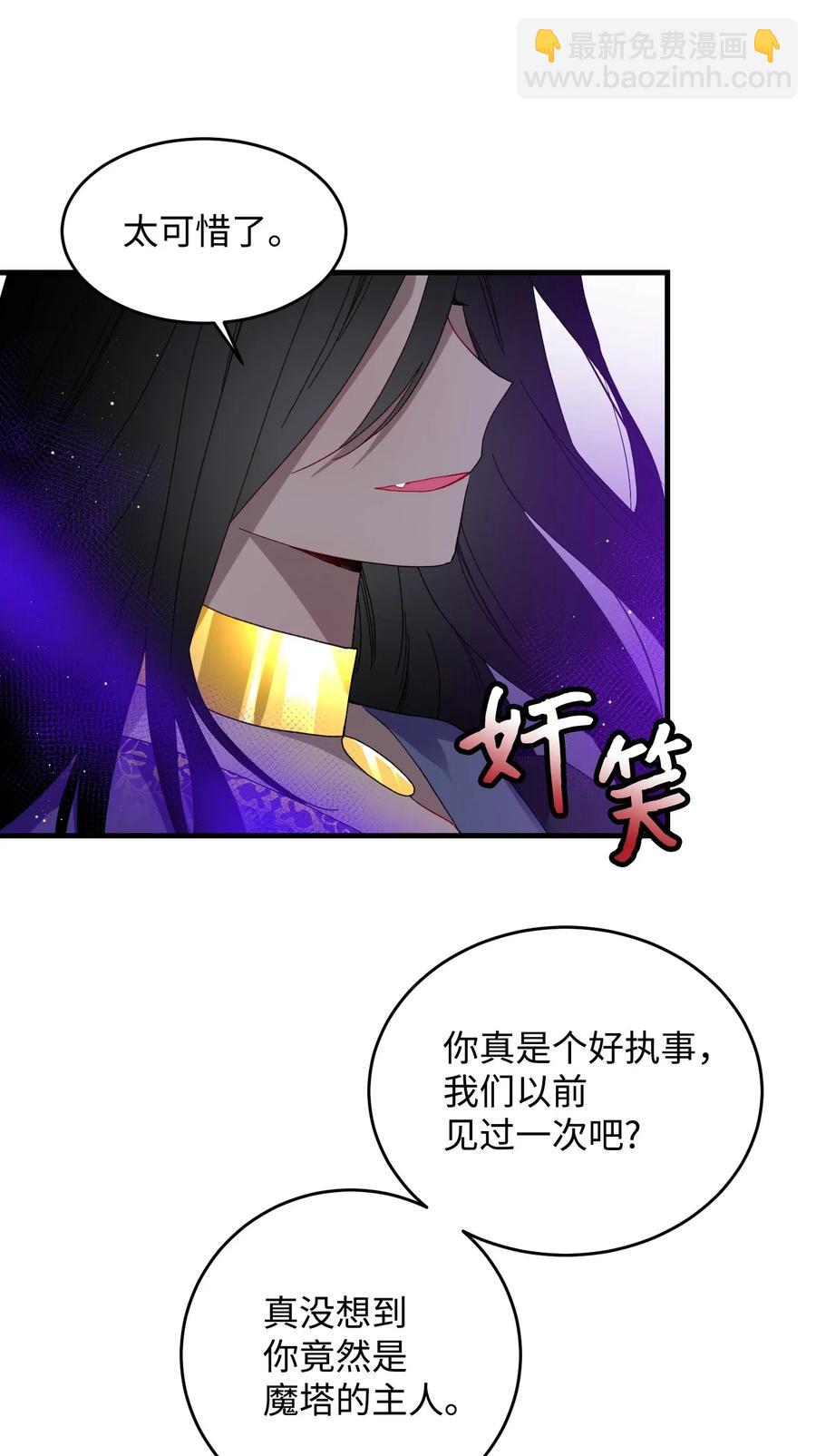 《那小姐的执事》27 梅菲斯VS兰斯洛 第8页