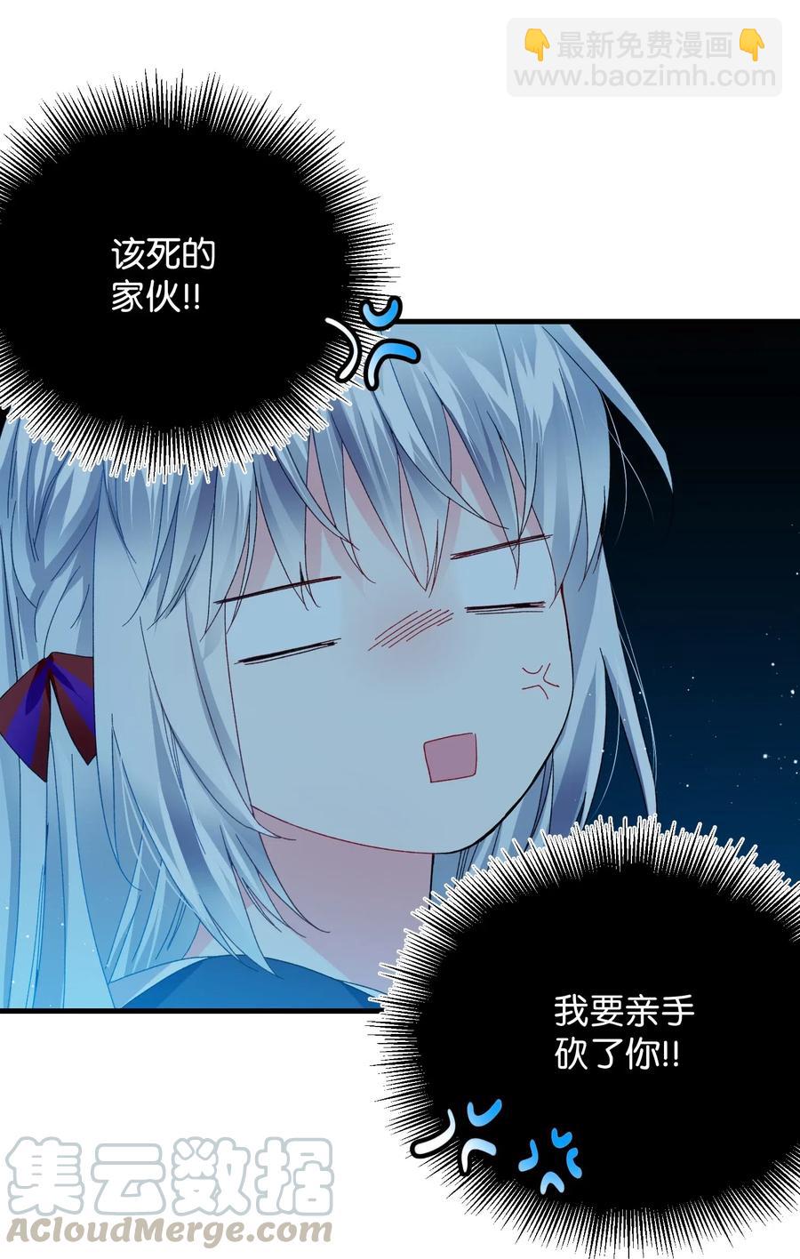 《那小姐的执事》26 决斗 第13页