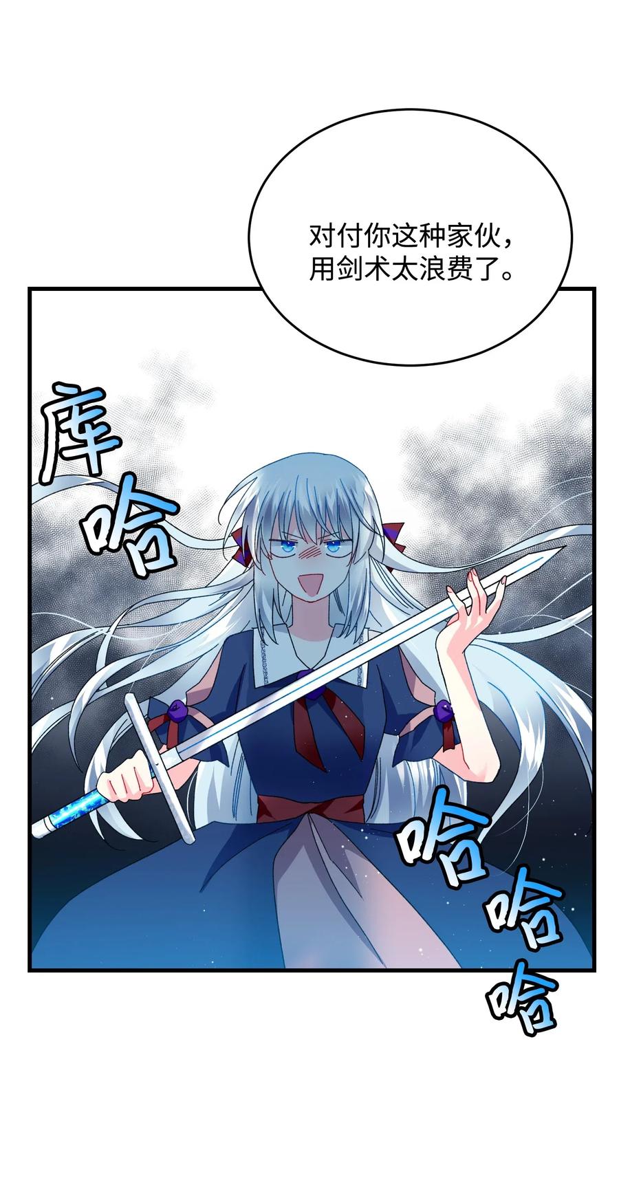 《那小姐的执事》26 决斗 第24页