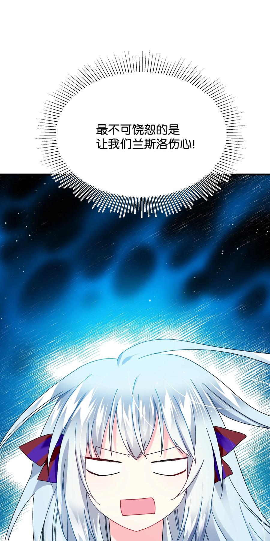 《那小姐的执事》26 决斗 第28页