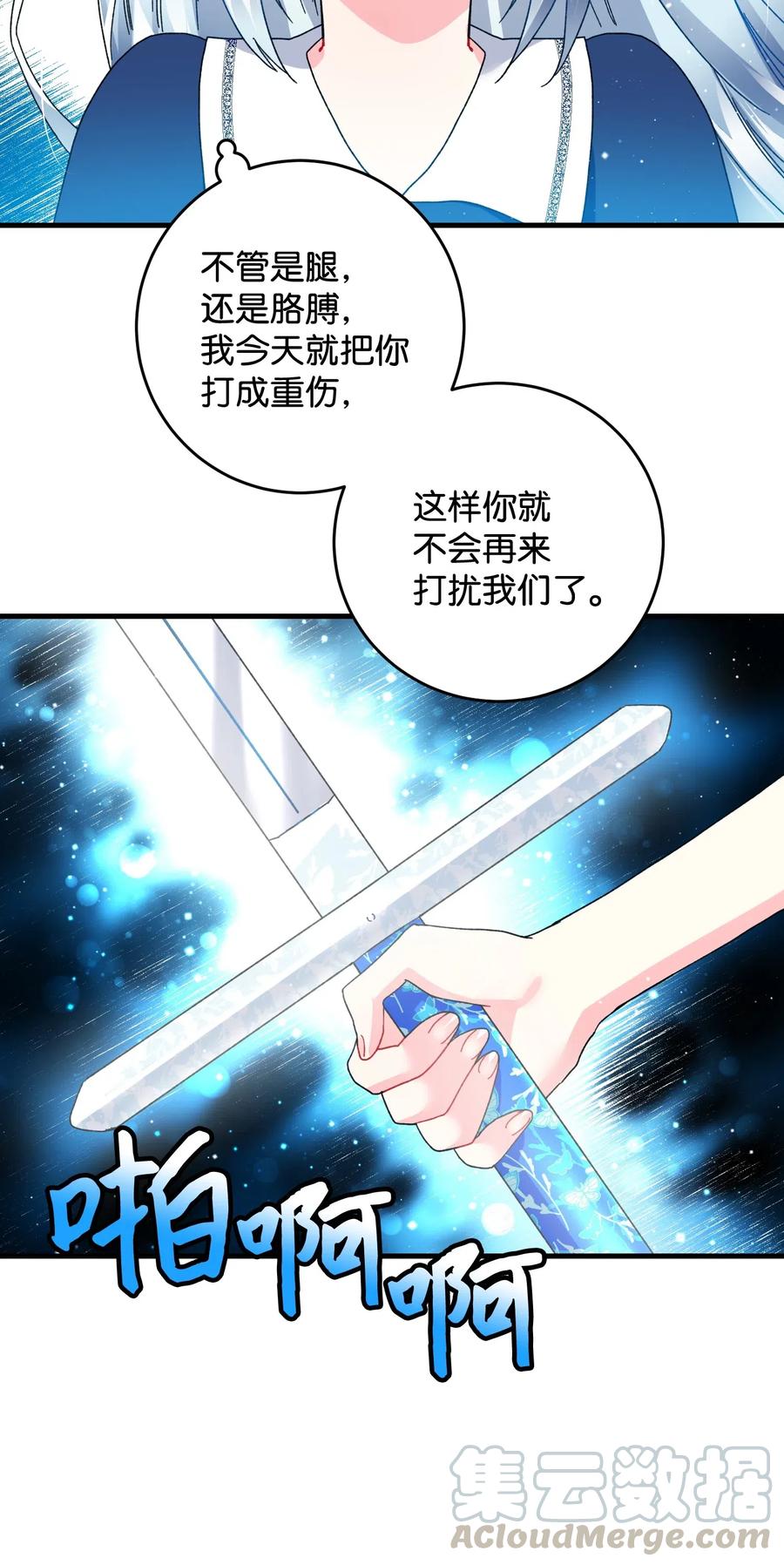 《那小姐的执事》26 决斗 第29页
