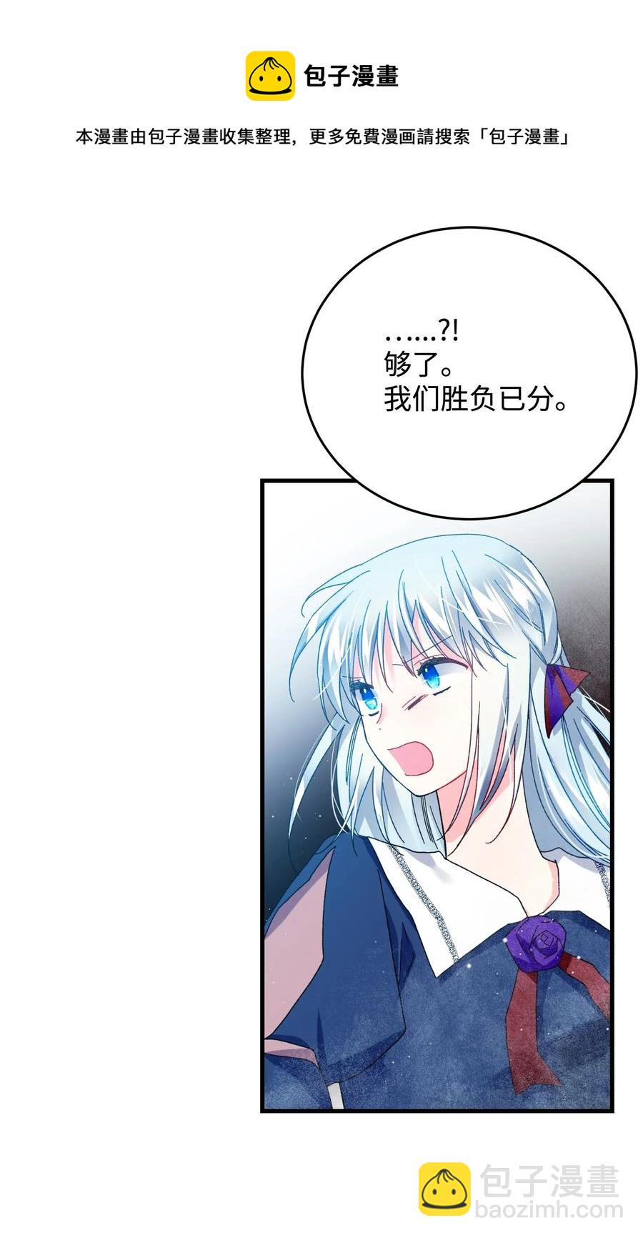 《那小姐的执事》26 决斗 第40页