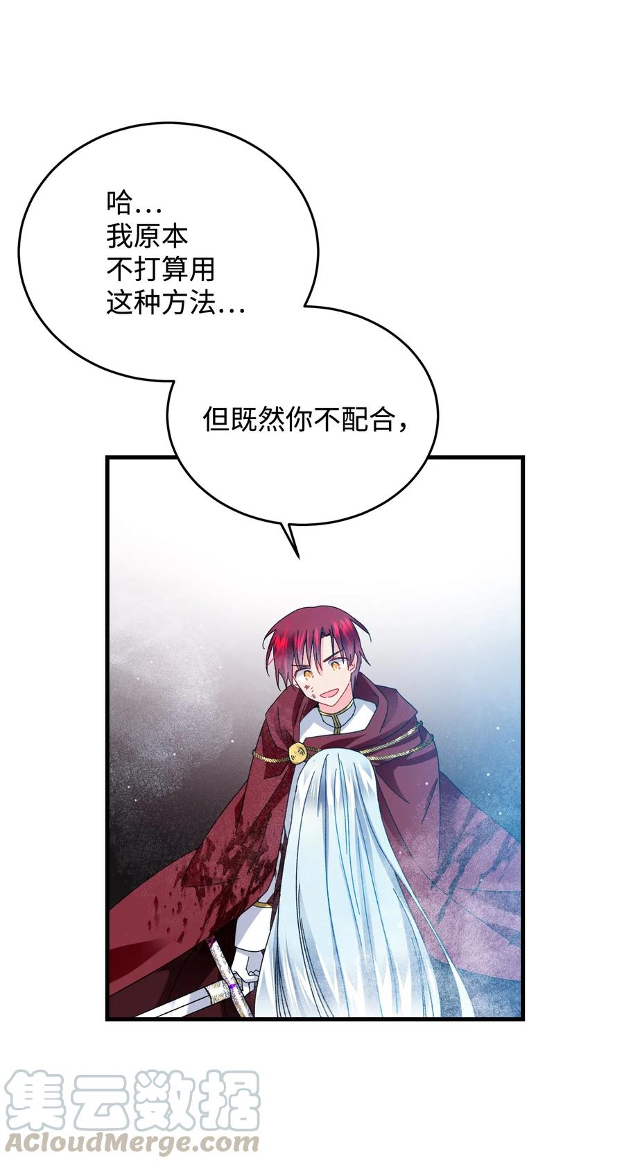 《那小姐的执事》26 决斗 第41页