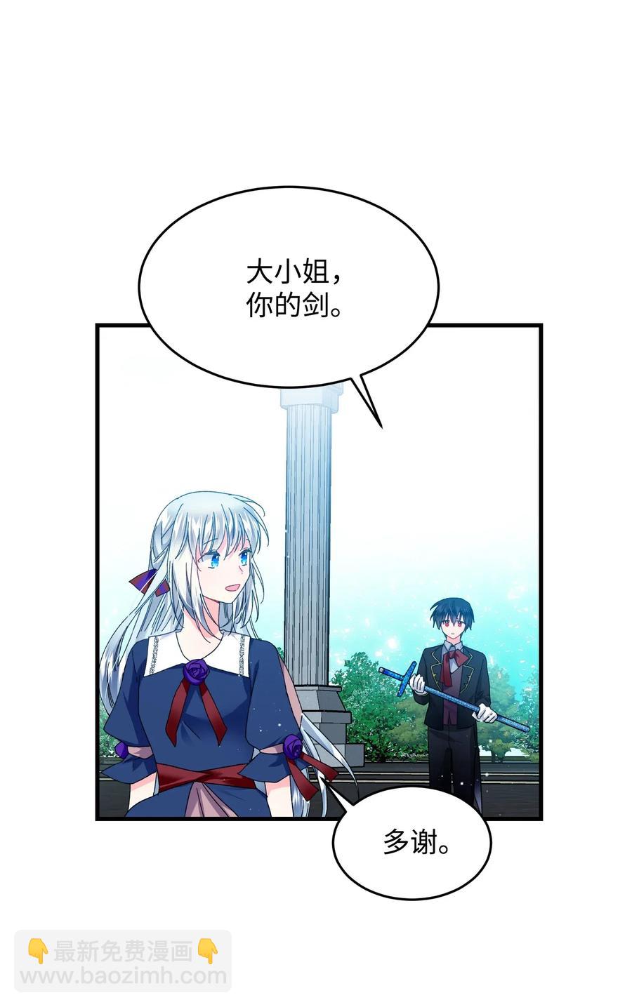 《那小姐的执事》26 决斗 第4页