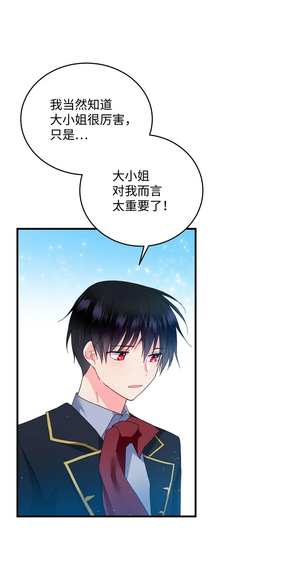 《那小姐的执事》26 决斗 第7页
