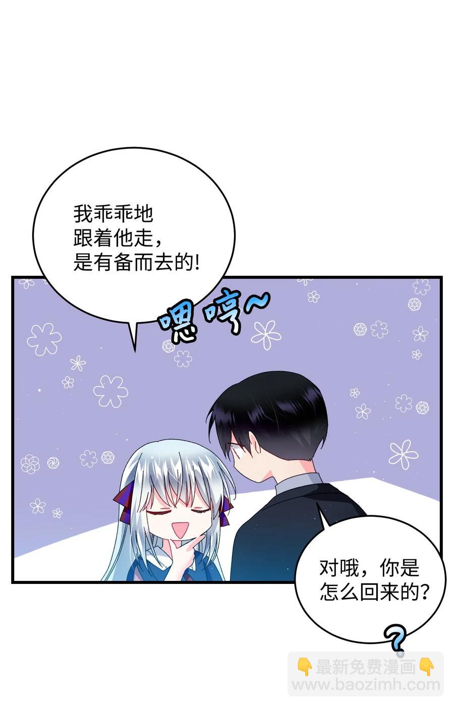 《那小姐的执事》29 康坦提亚的继承人 第14页