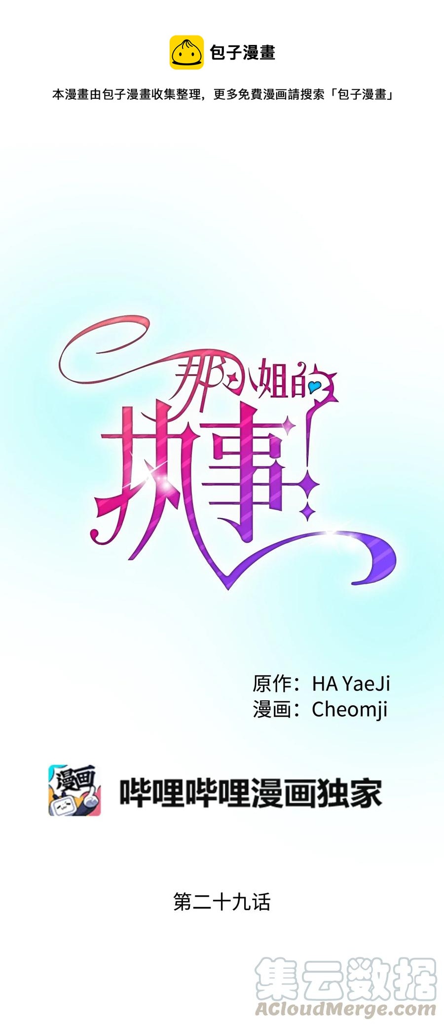 《那小姐的执事》29 康坦提亚的继承人 第1页