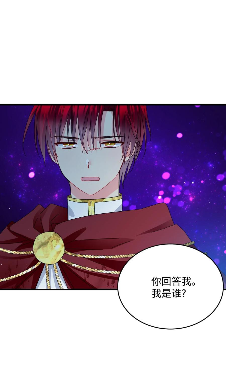 《那小姐的执事》29 康坦提亚的继承人 第23页