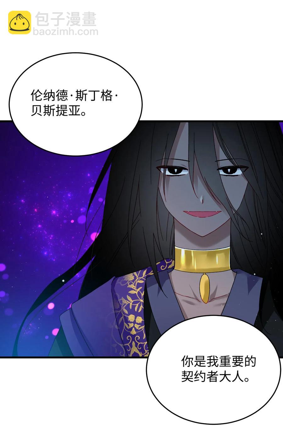 《那小姐的执事》29 康坦提亚的继承人 第24页