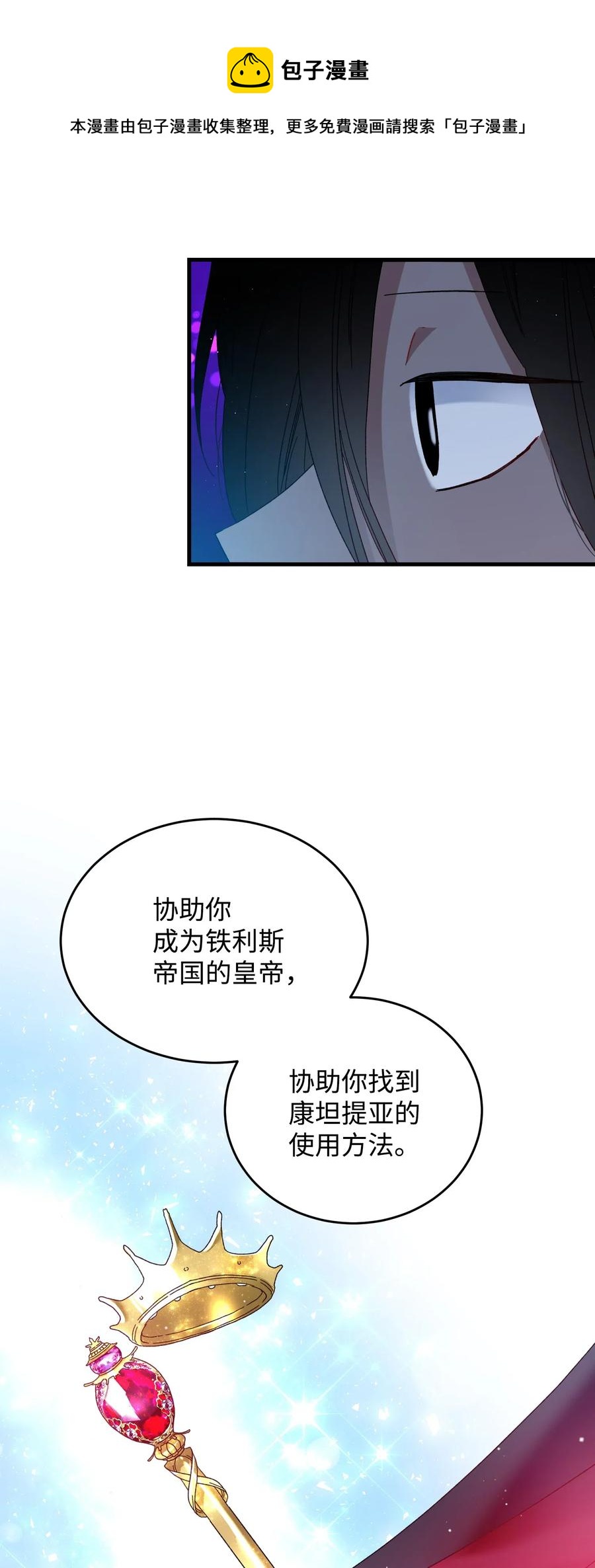 《那小姐的执事》29 康坦提亚的继承人 第26页