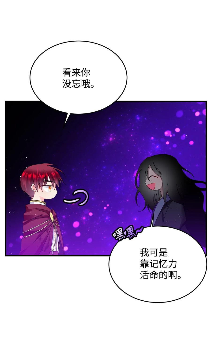 《那小姐的执事》29 康坦提亚的继承人 第28页