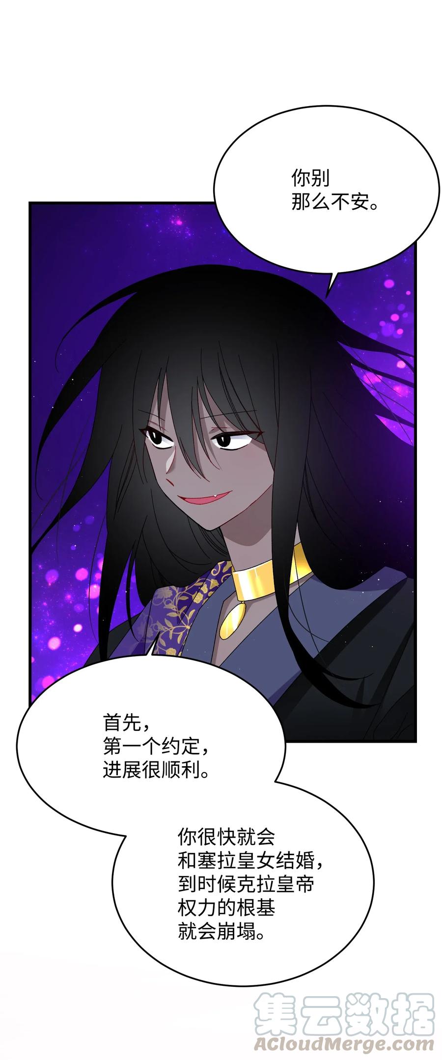 《那小姐的执事》29 康坦提亚的继承人 第29页