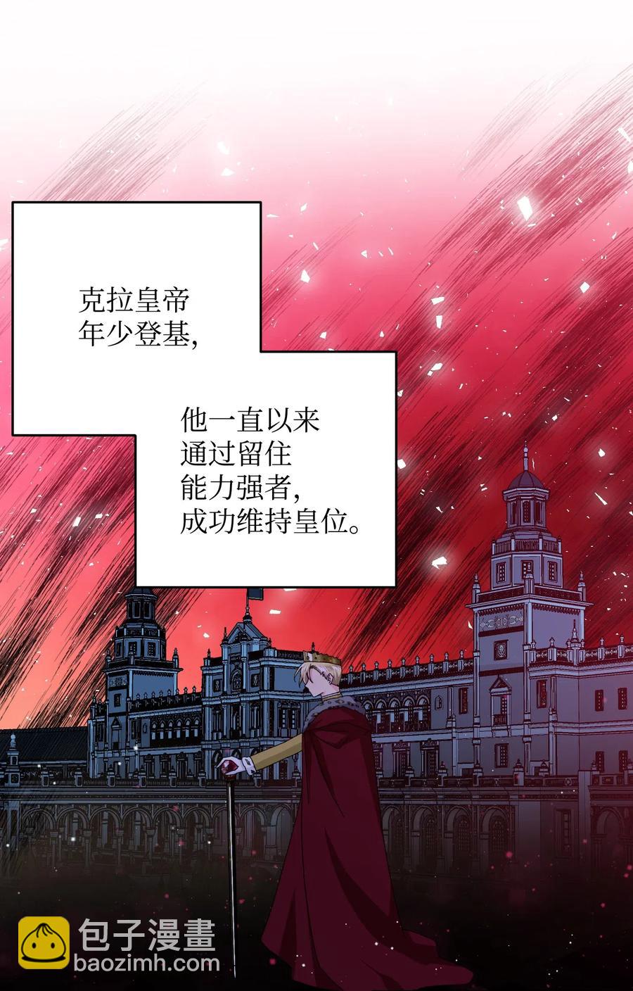 《那小姐的执事》29 康坦提亚的继承人 第30页