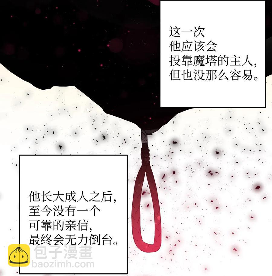 《那小姐的执事》29 康坦提亚的继承人 第31页