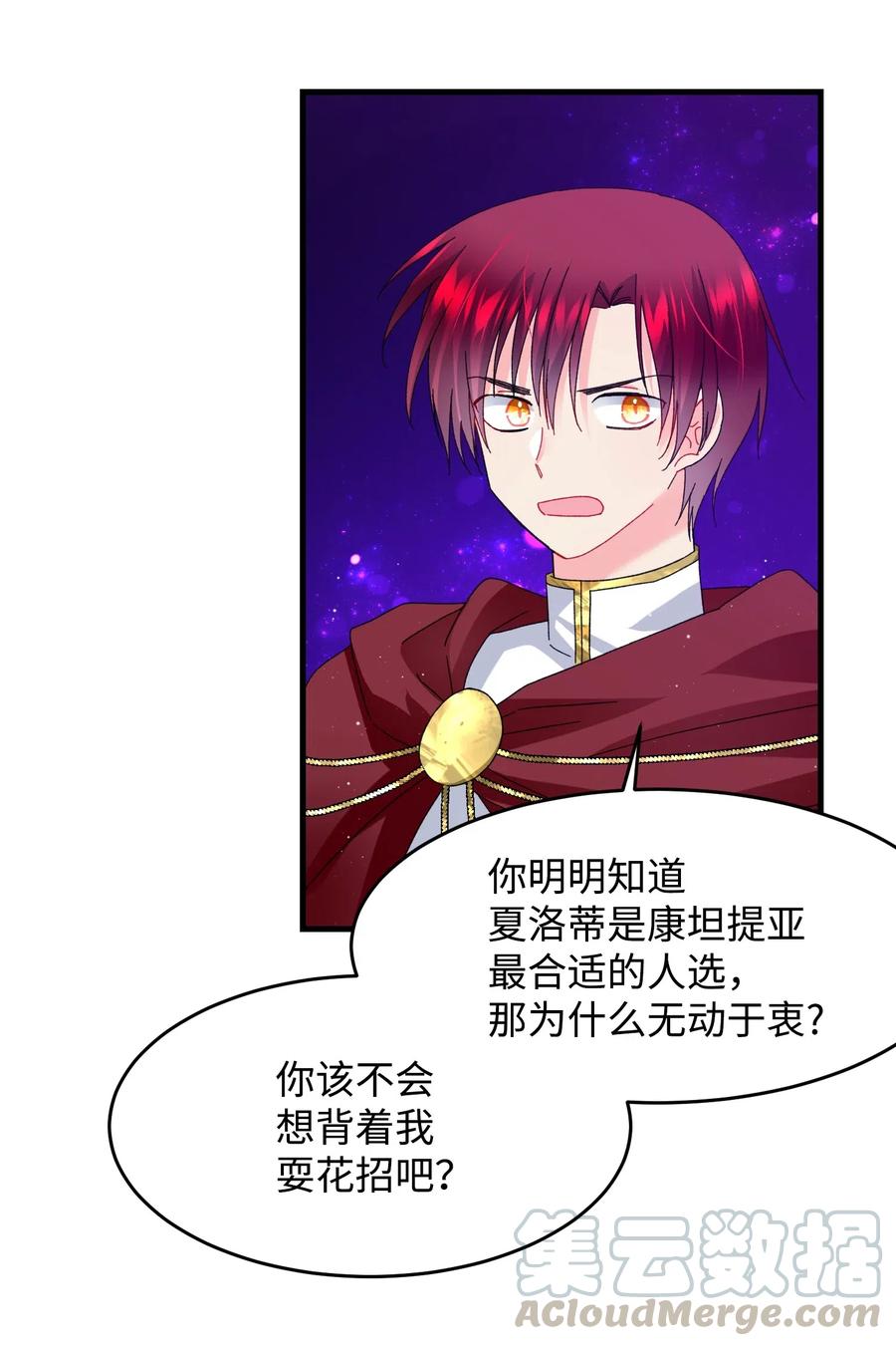 《那小姐的执事》29 康坦提亚的继承人 第33页