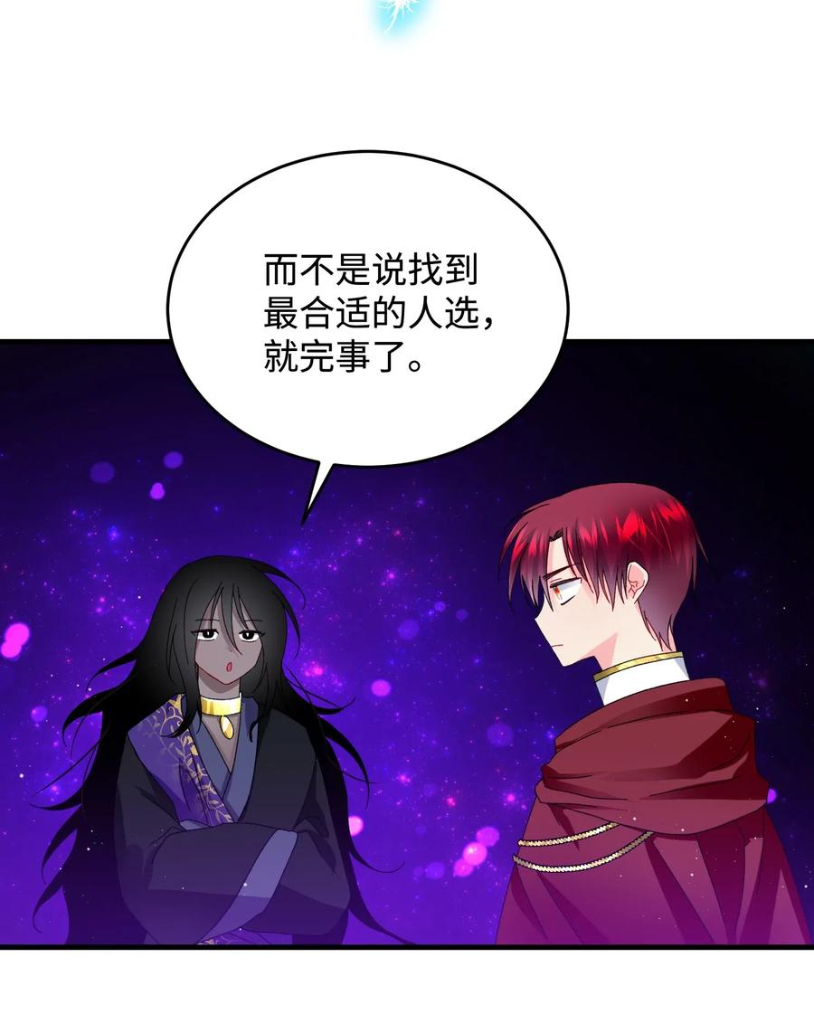 《那小姐的执事》29 康坦提亚的继承人 第36页