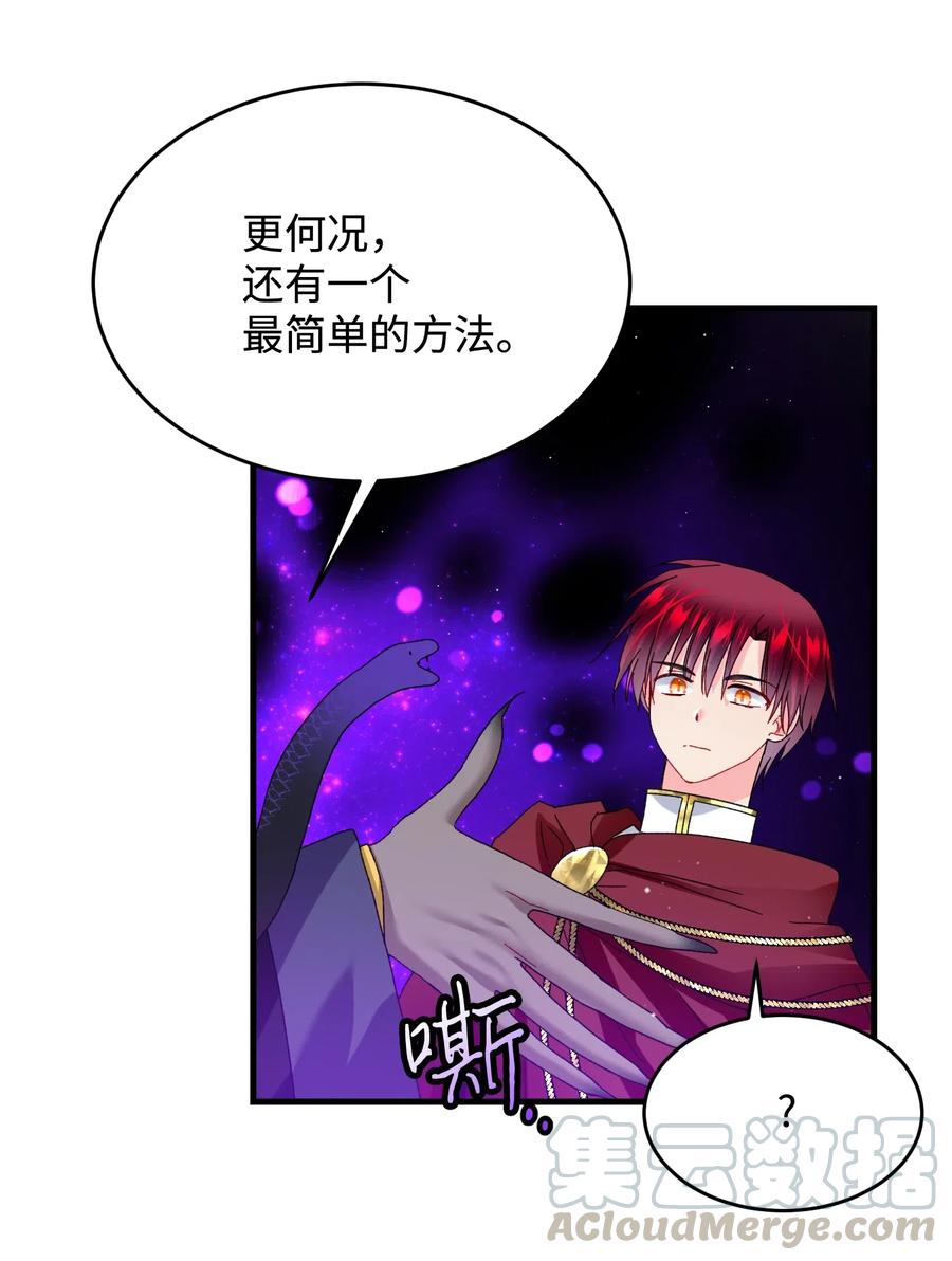 《那小姐的执事》29 康坦提亚的继承人 第37页