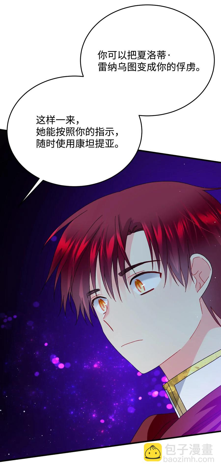 《那小姐的执事》29 康坦提亚的继承人 第39页