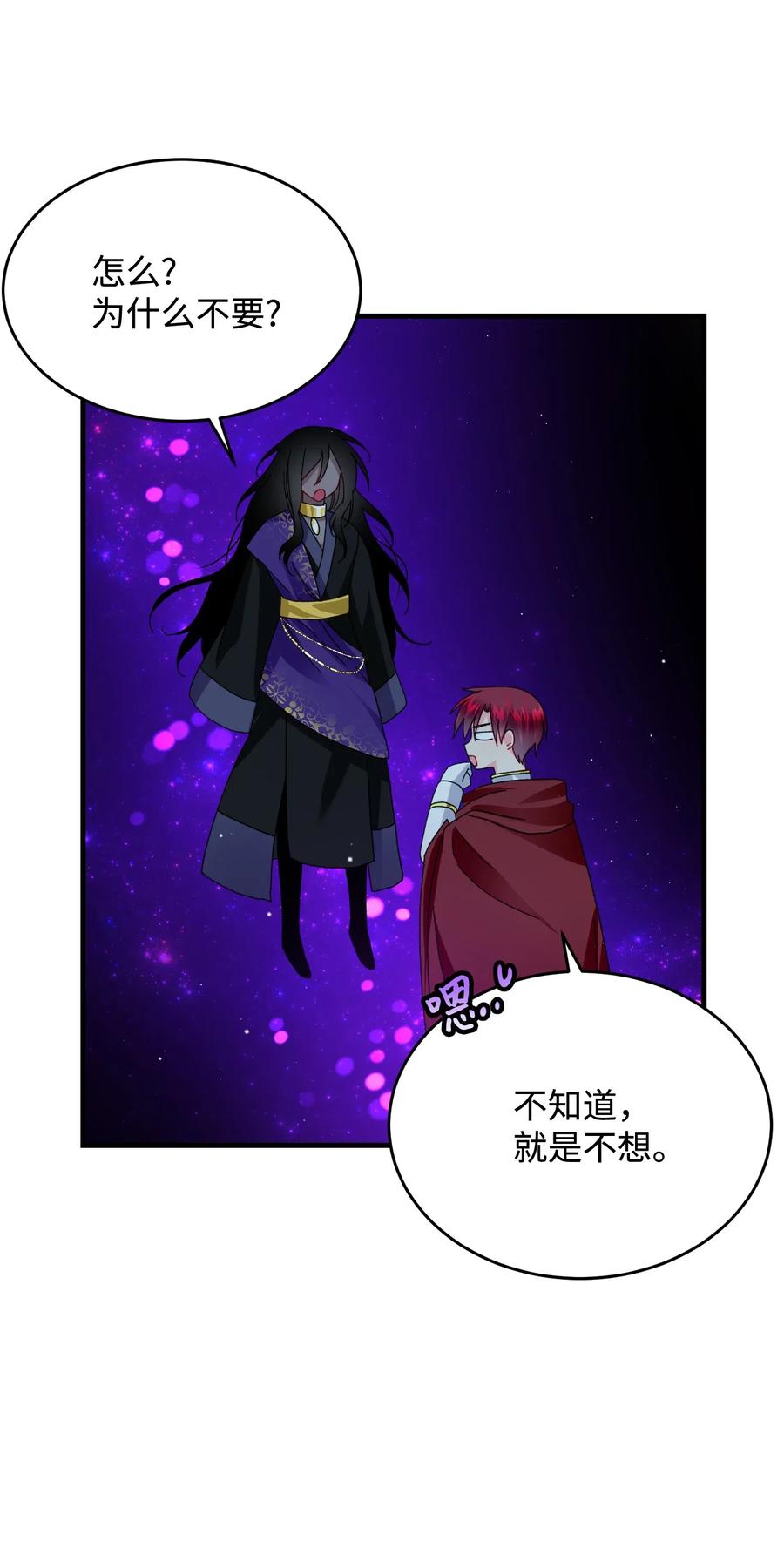 《那小姐的执事》29 康坦提亚的继承人 第42页