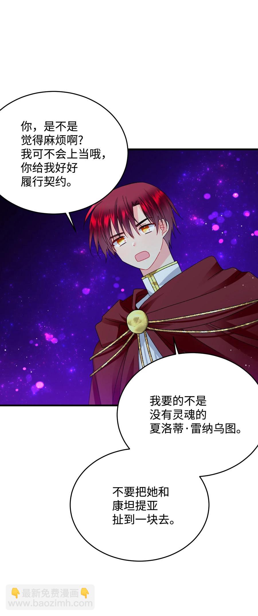 《那小姐的执事》29 康坦提亚的继承人 第43页