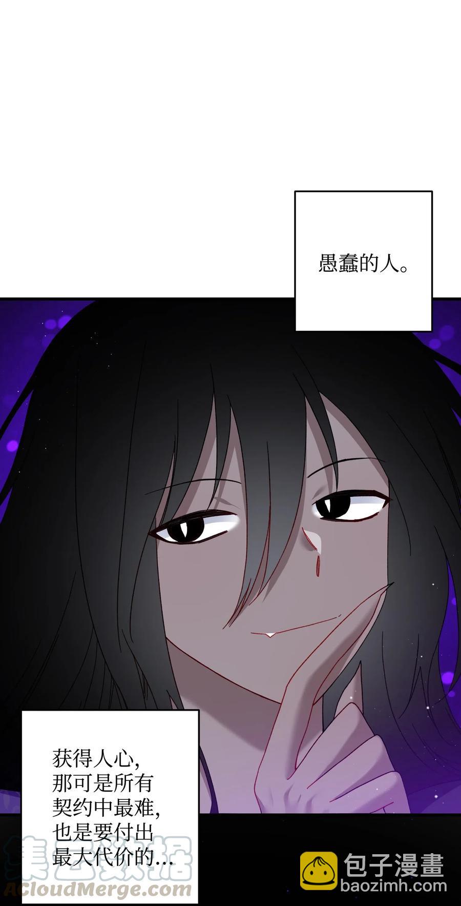 《那小姐的执事》29 康坦提亚的继承人 第45页
