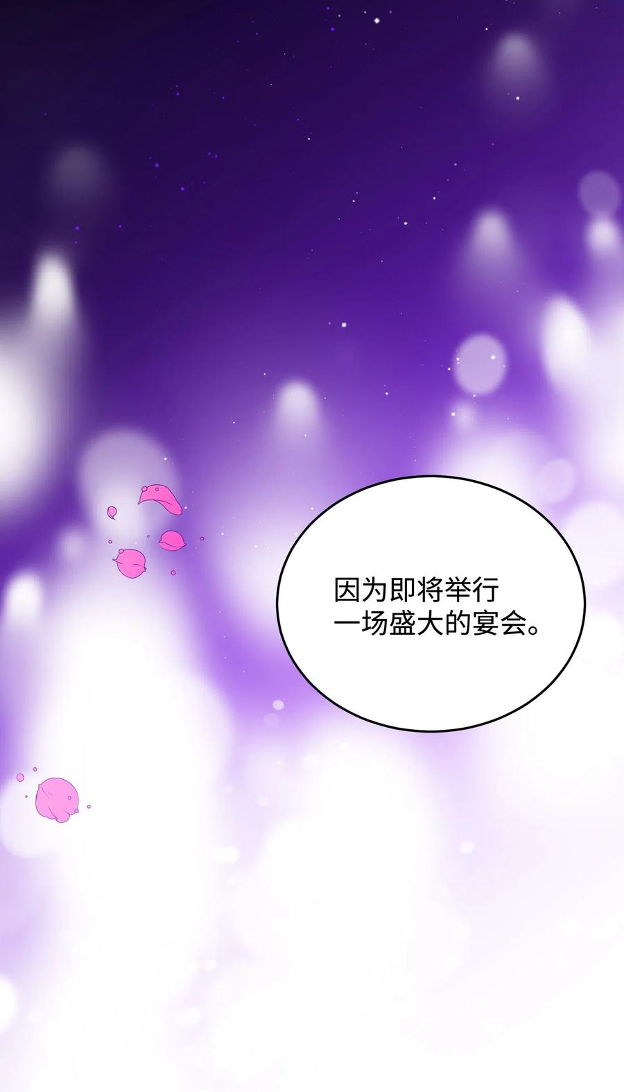 《那小姐的执事》29 康坦提亚的继承人 第47页
