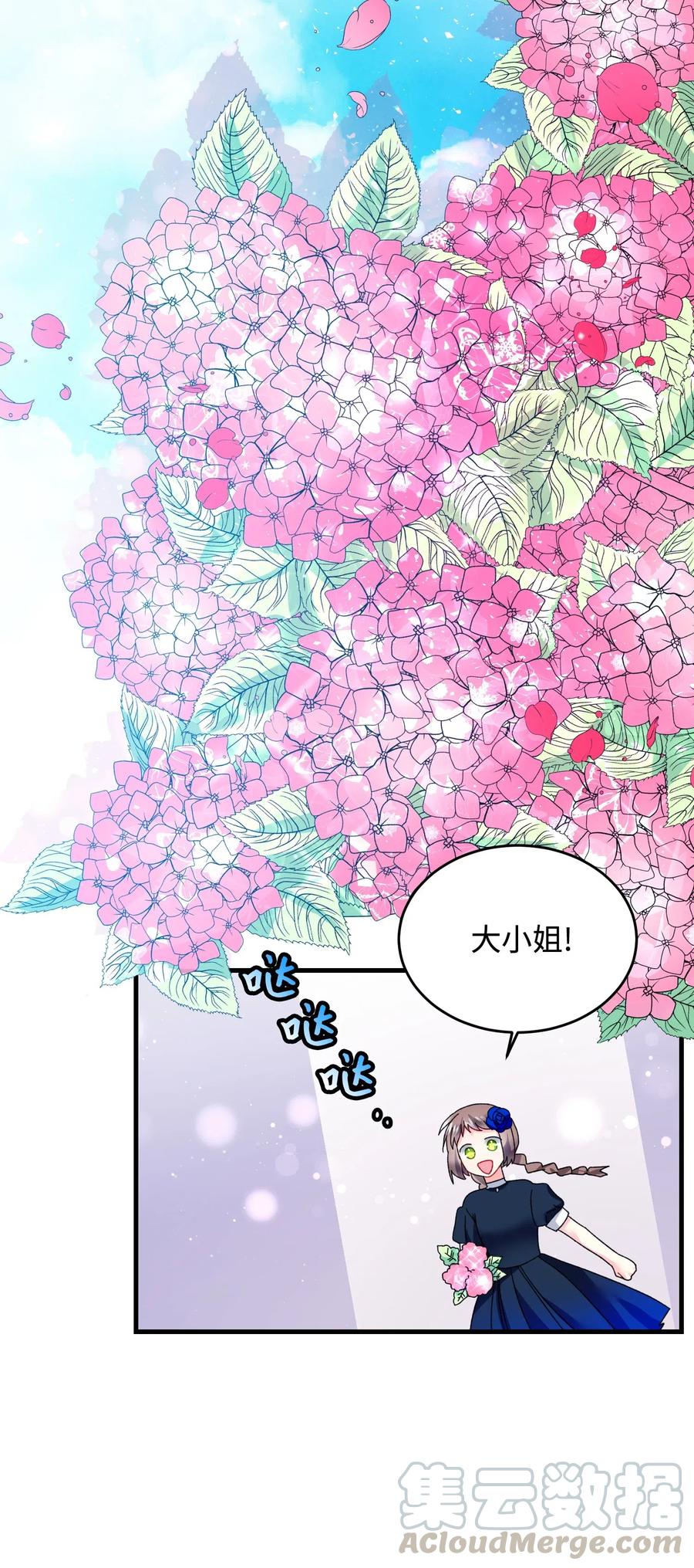 《那小姐的执事》29 康坦提亚的继承人 第49页