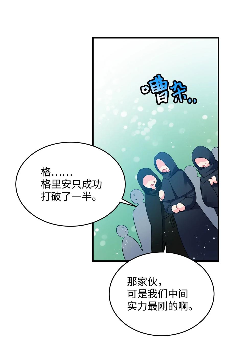 《那小姐的执事》32 格里安的忠言 第11页