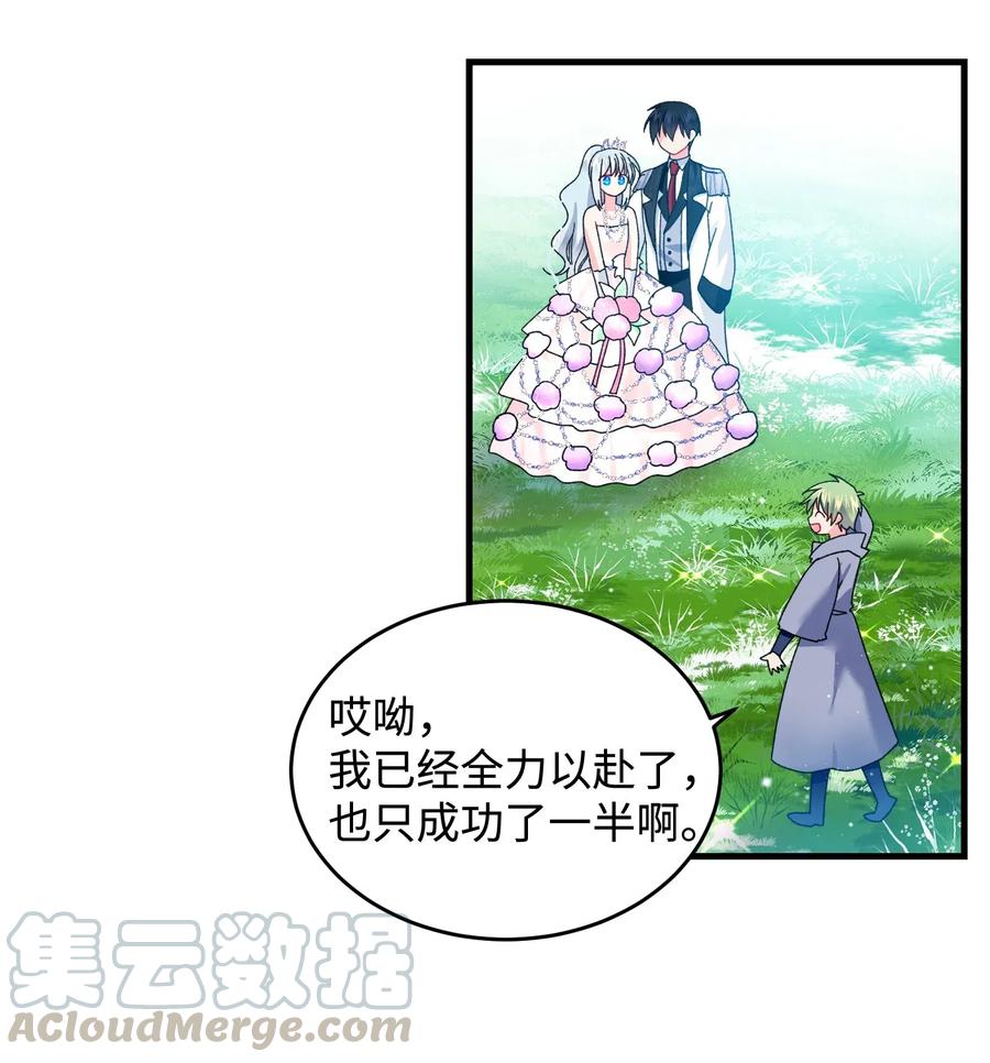 《那小姐的执事》32 格里安的忠言 第13页