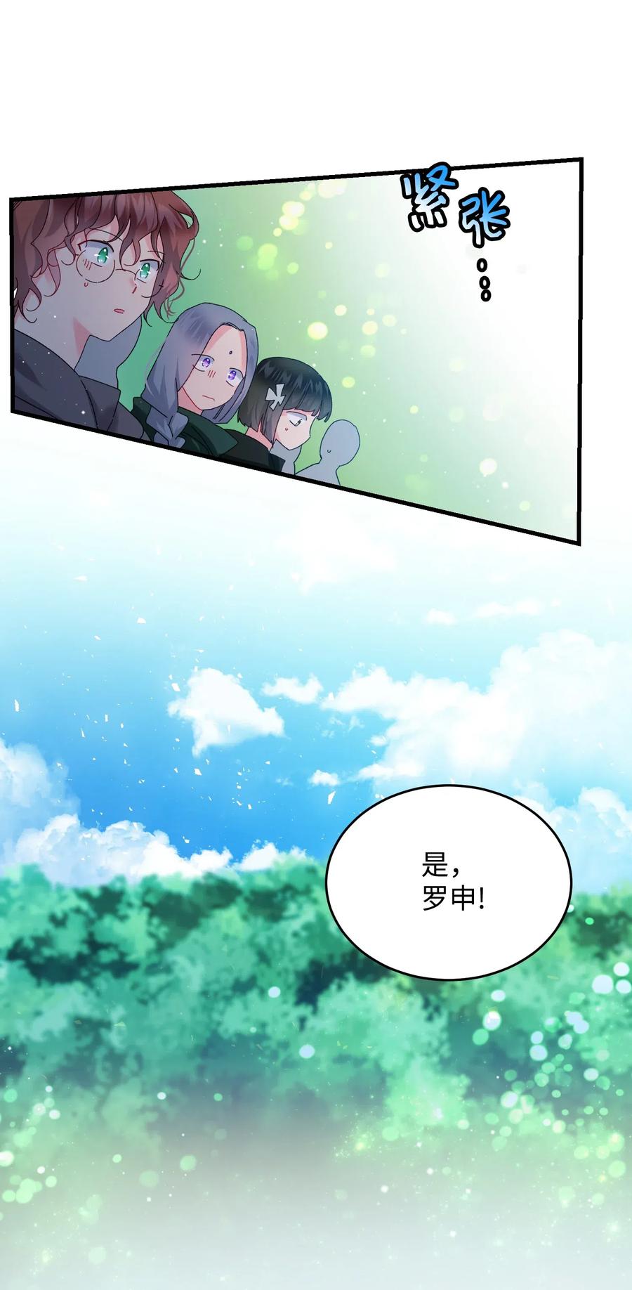 《那小姐的执事》32 格里安的忠言 第22页