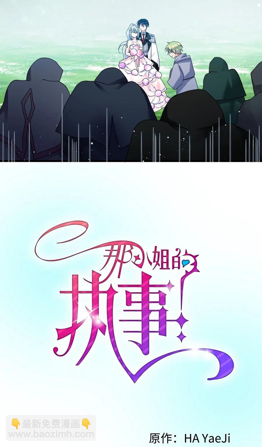 《那小姐的执事》32 格里安的忠言 第23页