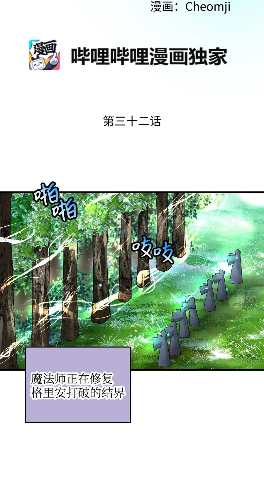 《那小姐的执事》32 格里安的忠言 第24页
