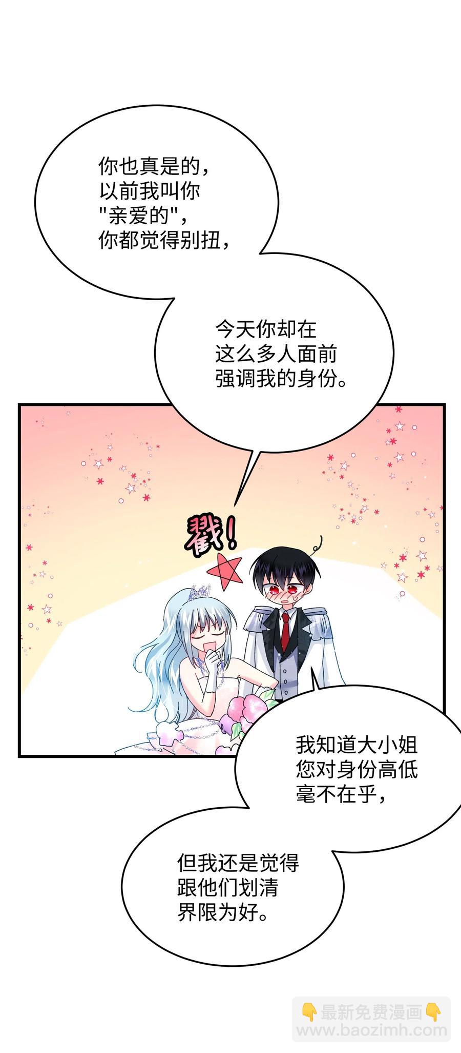 《那小姐的执事》32 格里安的忠言 第28页