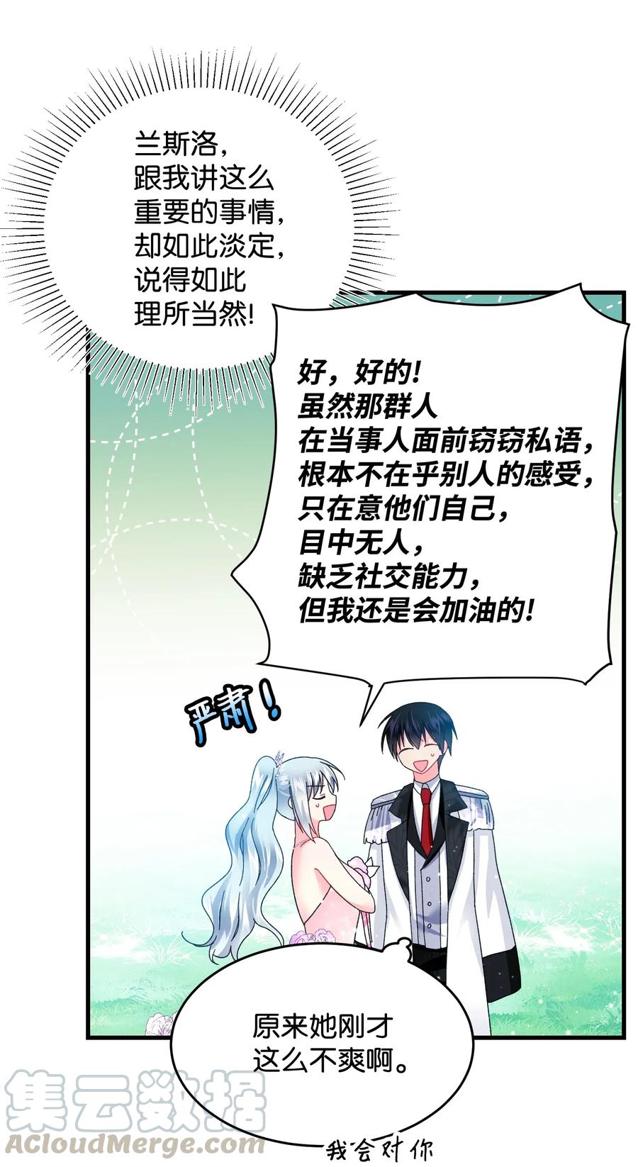 《那小姐的执事》32 格里安的忠言 第33页